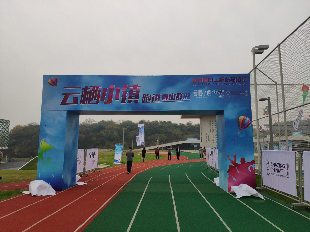 公司20余人参加2018年云栖小镇跑进舟山马拉松活动