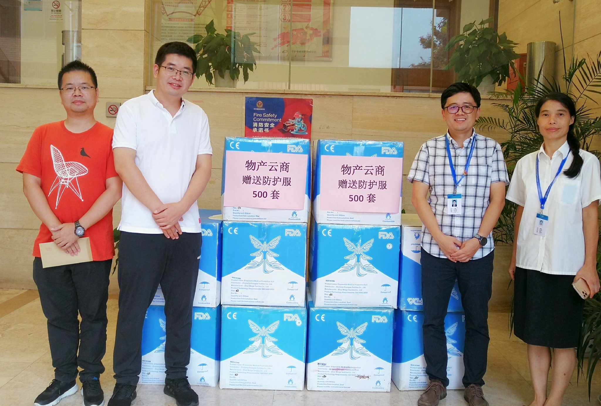 公司向杭州市江干区疾控中心捐赠500套医用一次性防护服