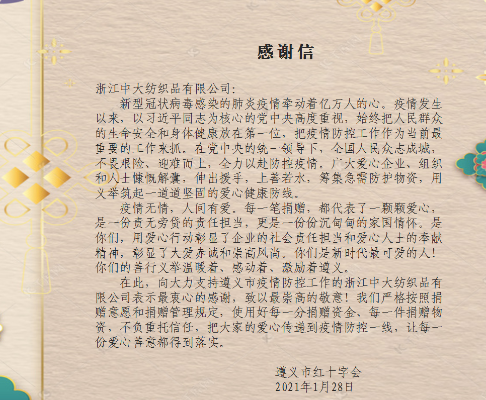 公司向贵州省遵义市、杭州市等单位捐赠了一批防疫物资