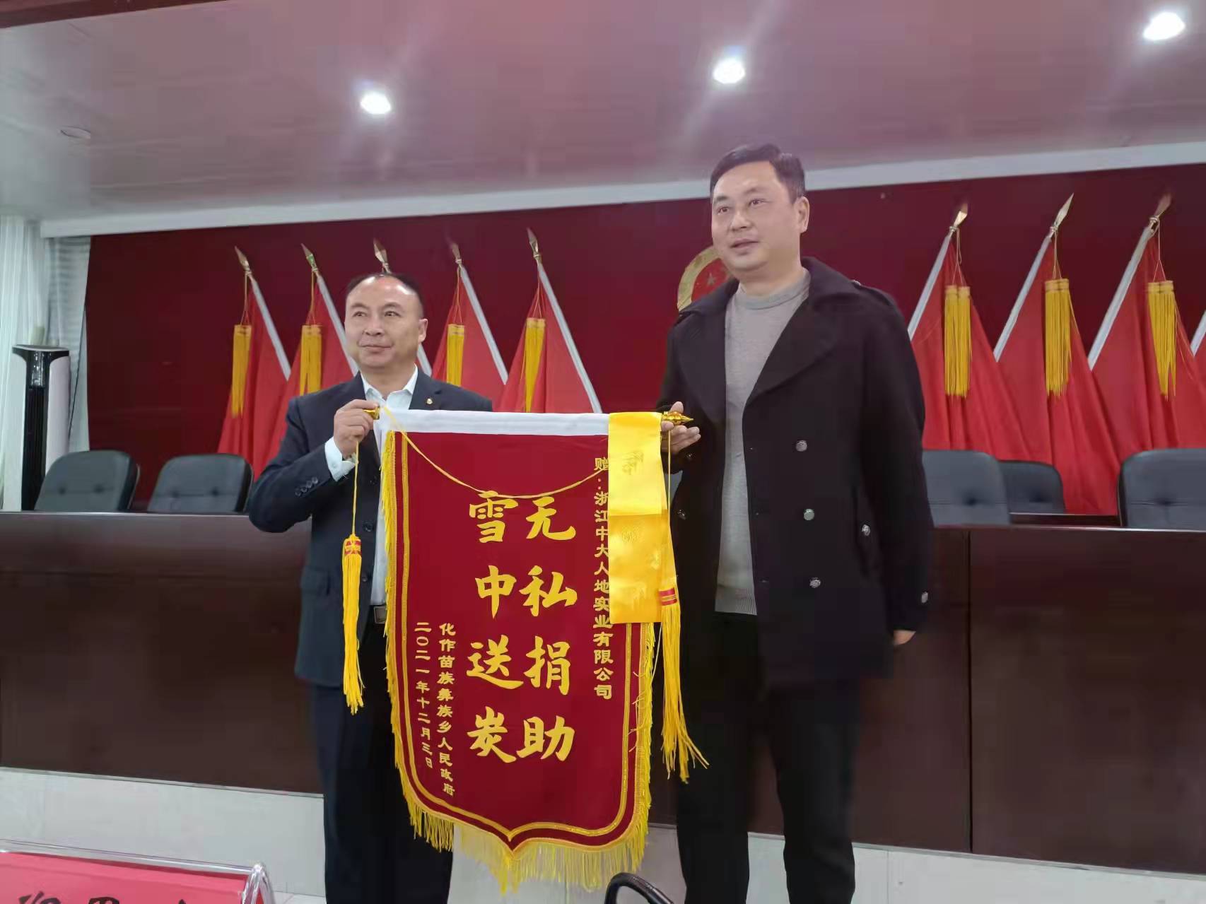 2021年12月公司向贵州省纳雍县化作乡和桐梓县羊磴镇等地捐赠一批服装
