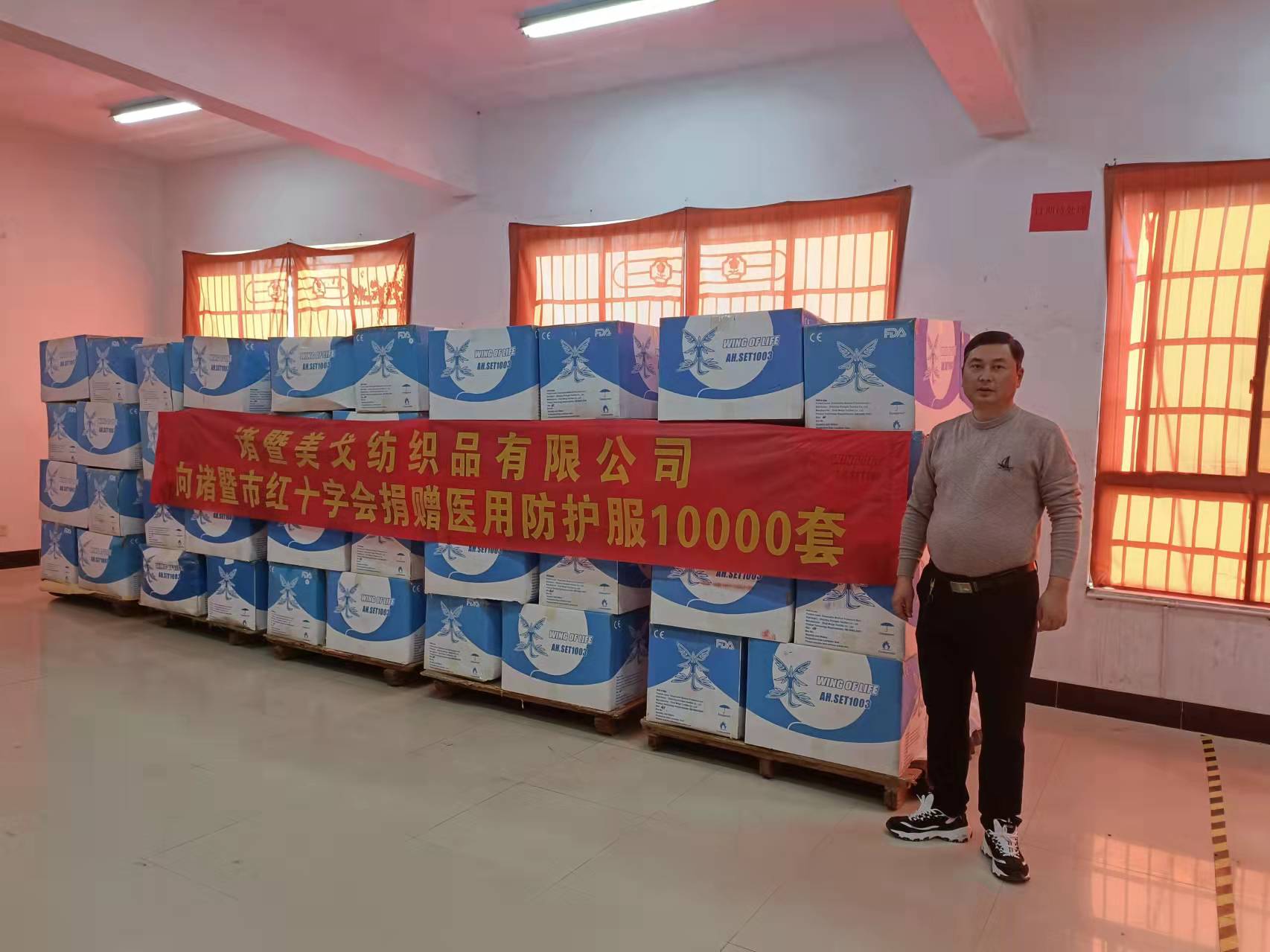 近日,诸暨美戈纺织品有限公司向诸暨市红十字会捐赠1万套医用防护服