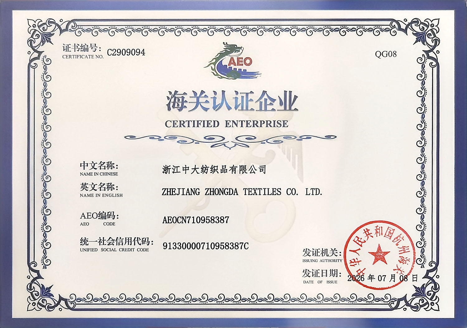 海关认证企业