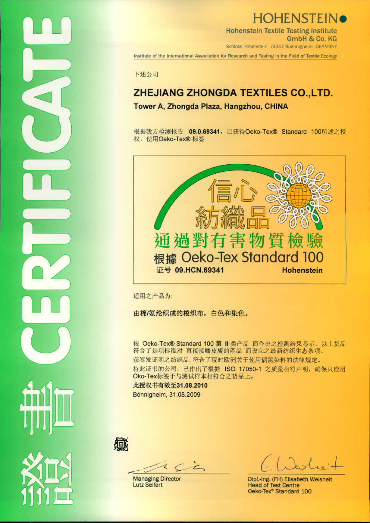 OEKO-TEX信心纺织品认证证书